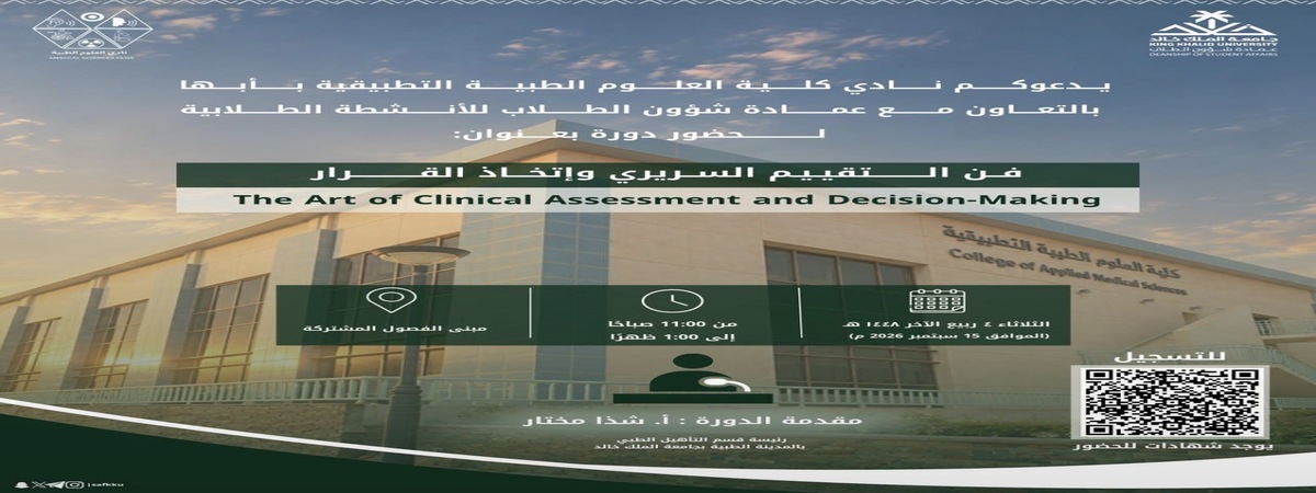 The Art of Clinical Assessment and Decision-Making | Training Course | 15 September 2026