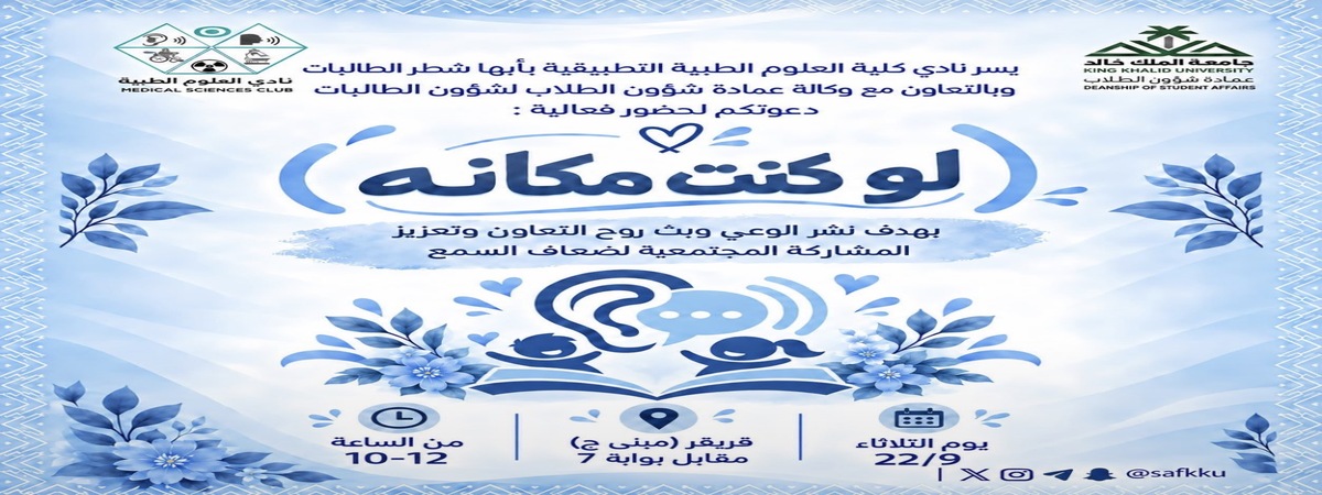 “If I Were in Their Place” Awareness Event | Tuesday, 22 September 2026