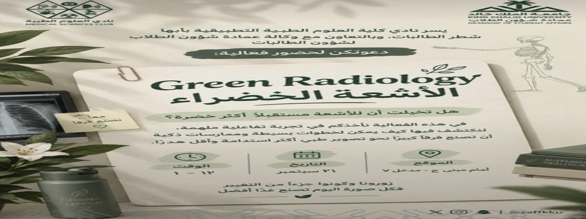 “Green Radiology” Awareness Event | 21 September 2026