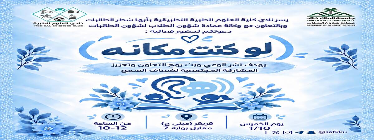 فعالية «لو كنت مكانه» لتعزيز الوعي والمشاركة المجتمعية | الخميس 1 أكتوبر 2026م